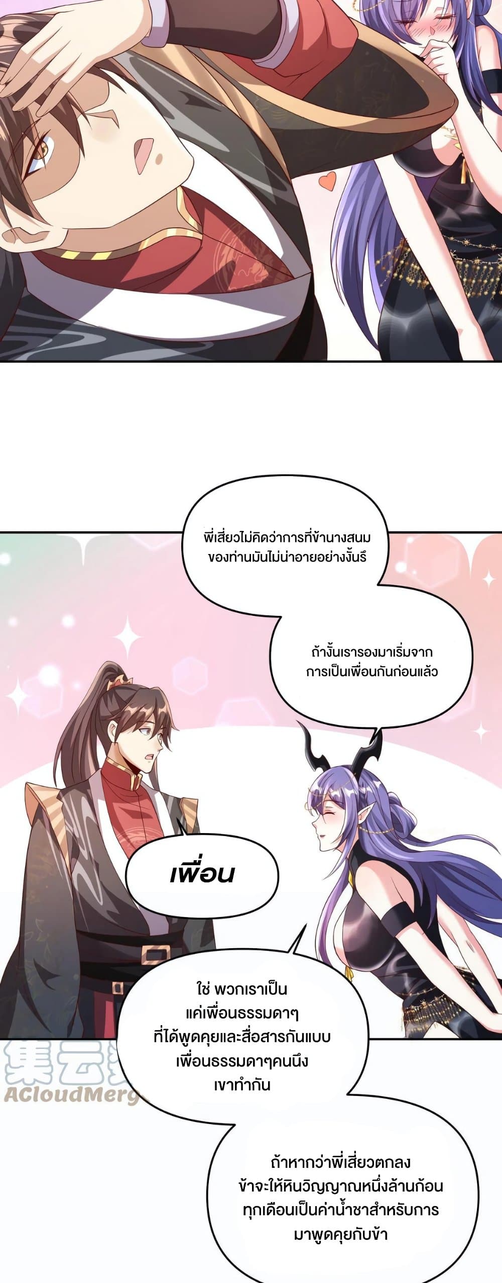 I Was Summoned to Help The Empress page 12