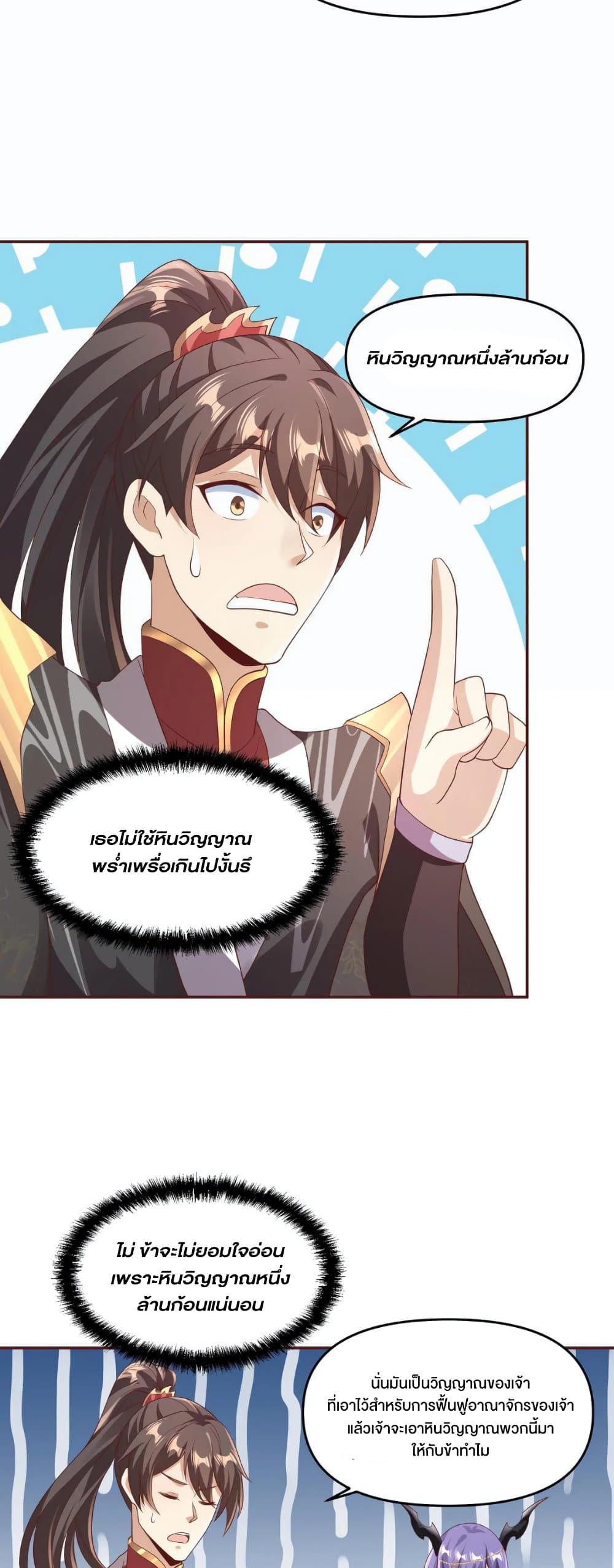 I Was Summoned to Help The Empress page 13