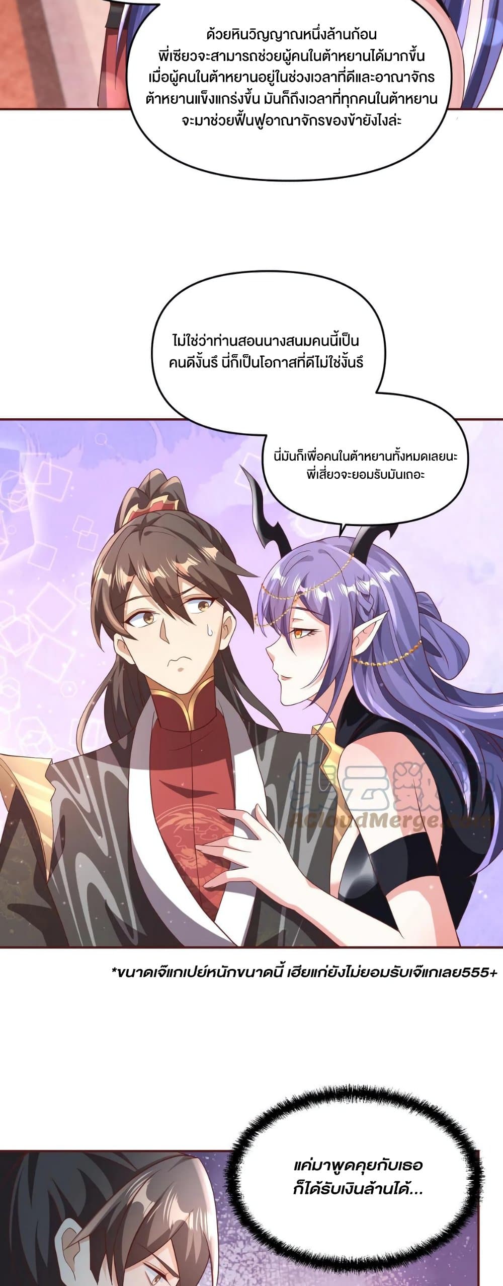 I Was Summoned to Help The Empress page 15