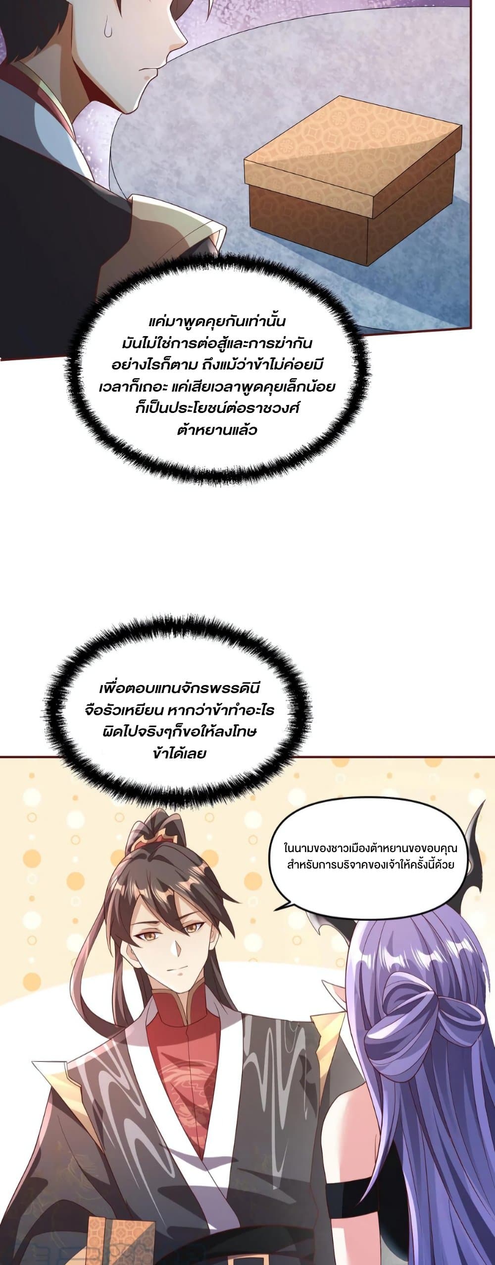 I Was Summoned to Help The Empress page 16