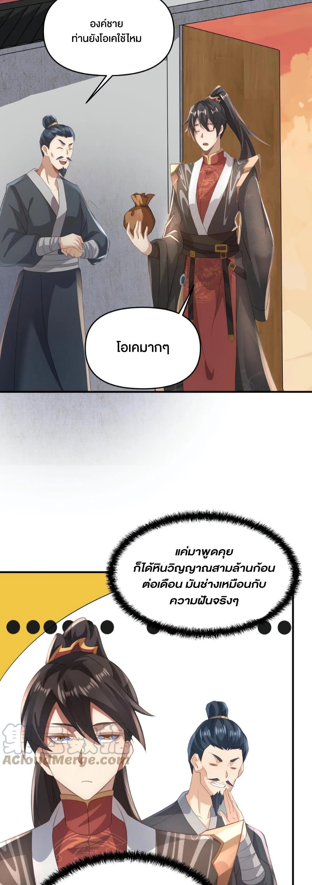 I Was Summoned to Help The Empress page 2