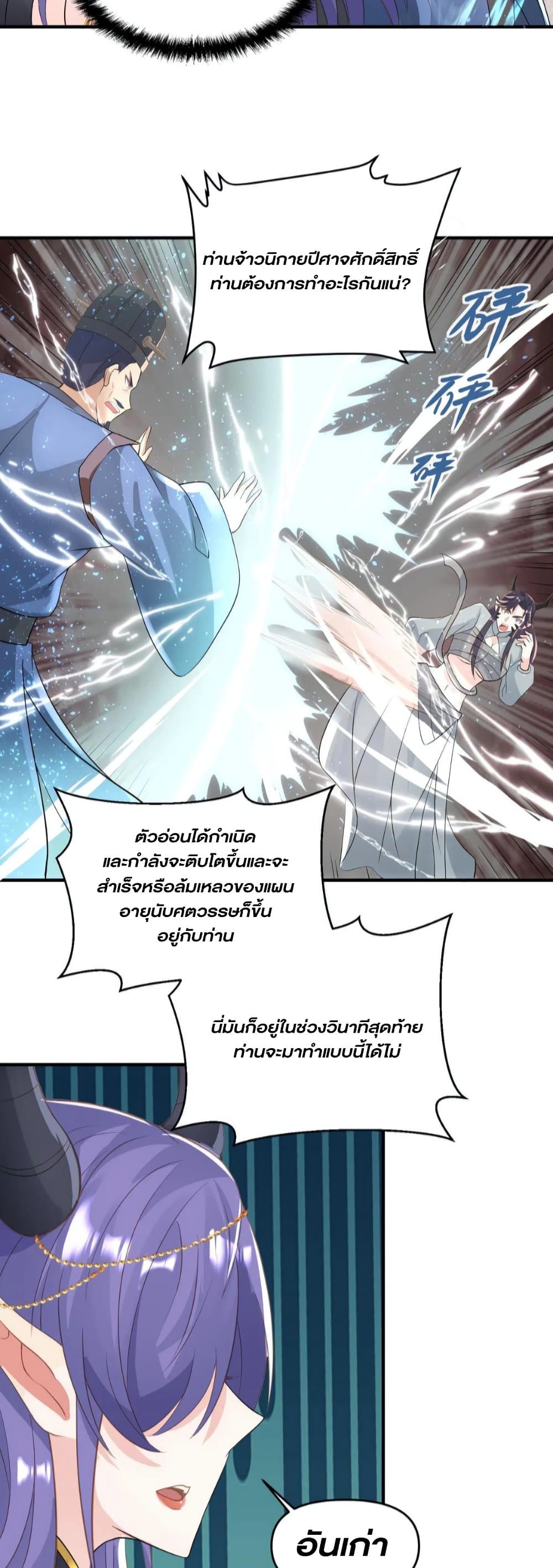 I Was Summoned to Help The Empress page 13