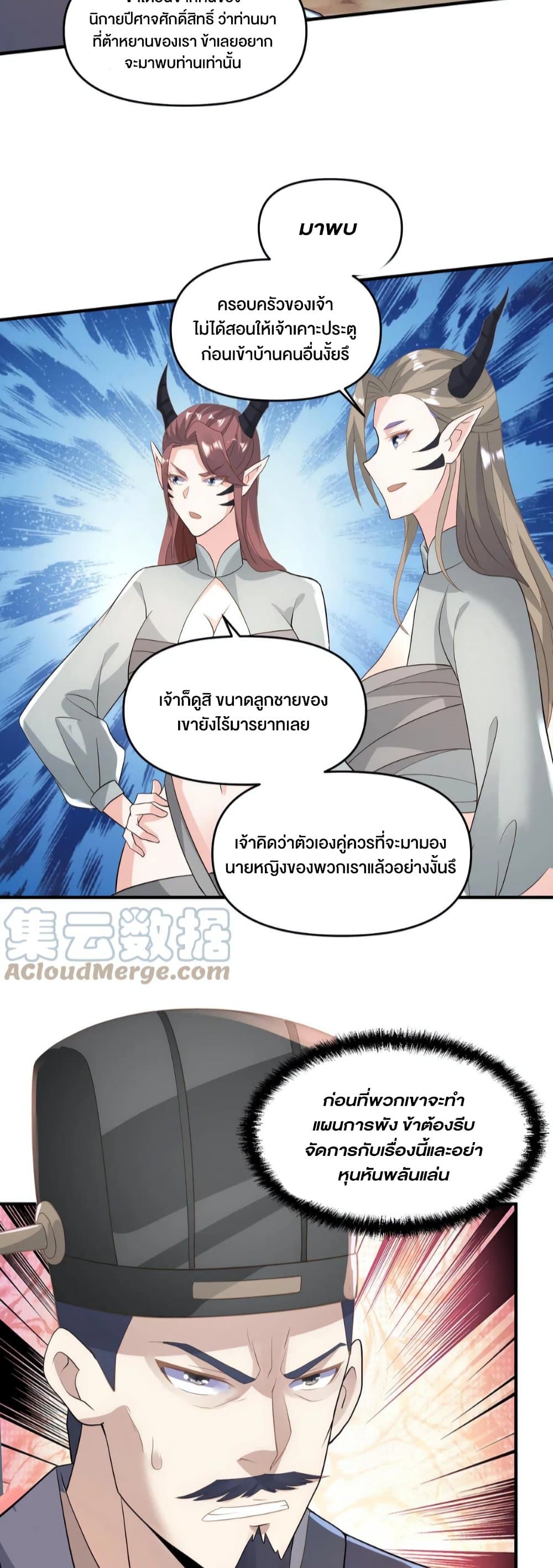 I Was Summoned to Help The Empress page 16
