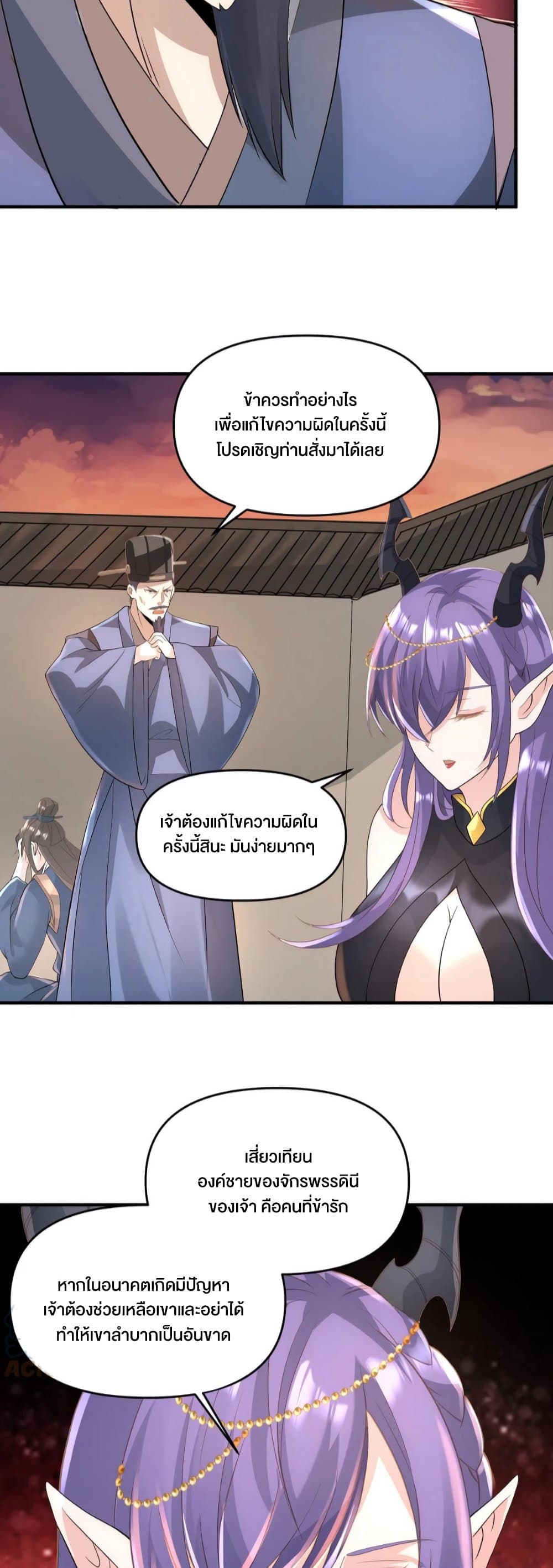 I Was Summoned to Help The Empress page 17