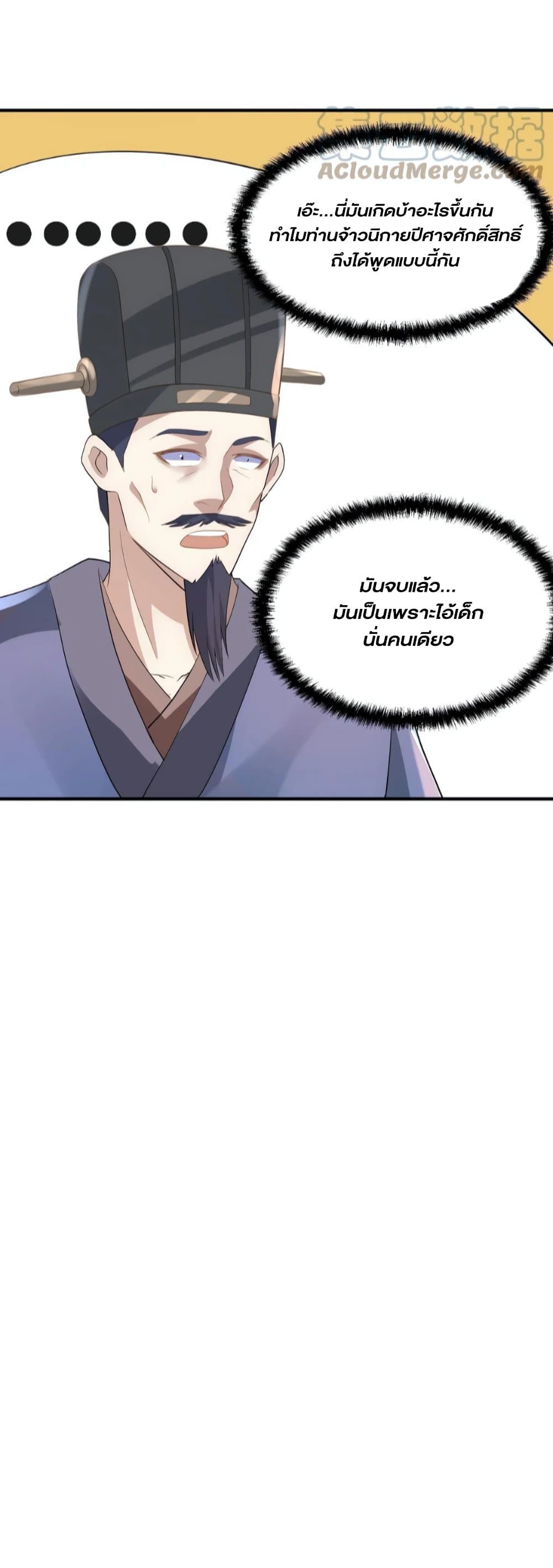 I Was Summoned to Help The Empress page 19