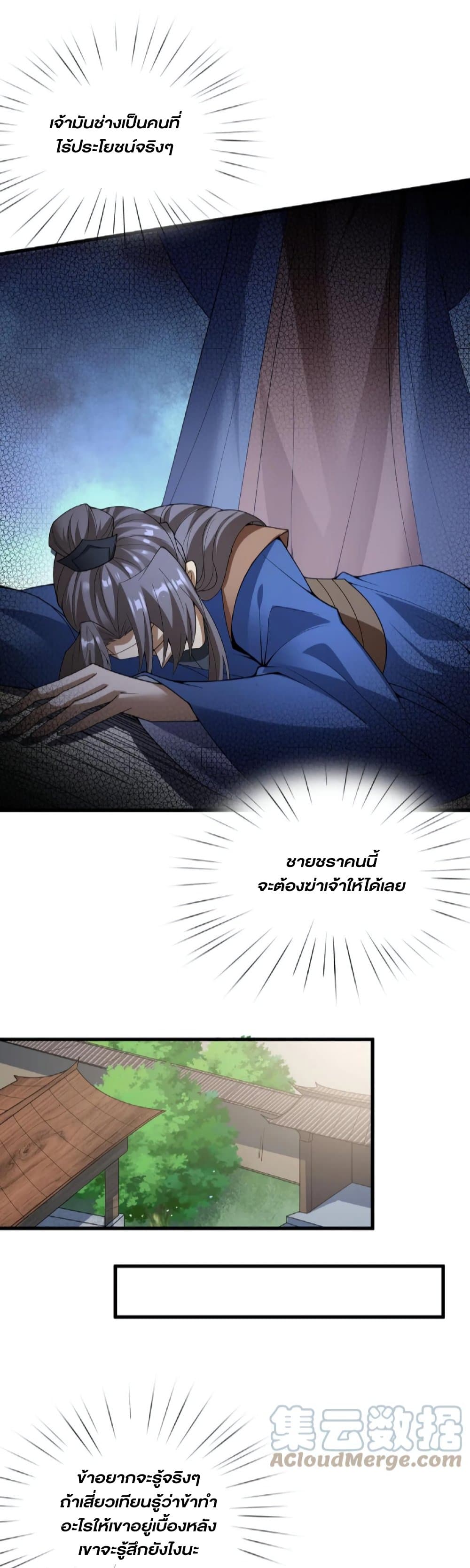 I Was Summoned to Help The Empress page 7