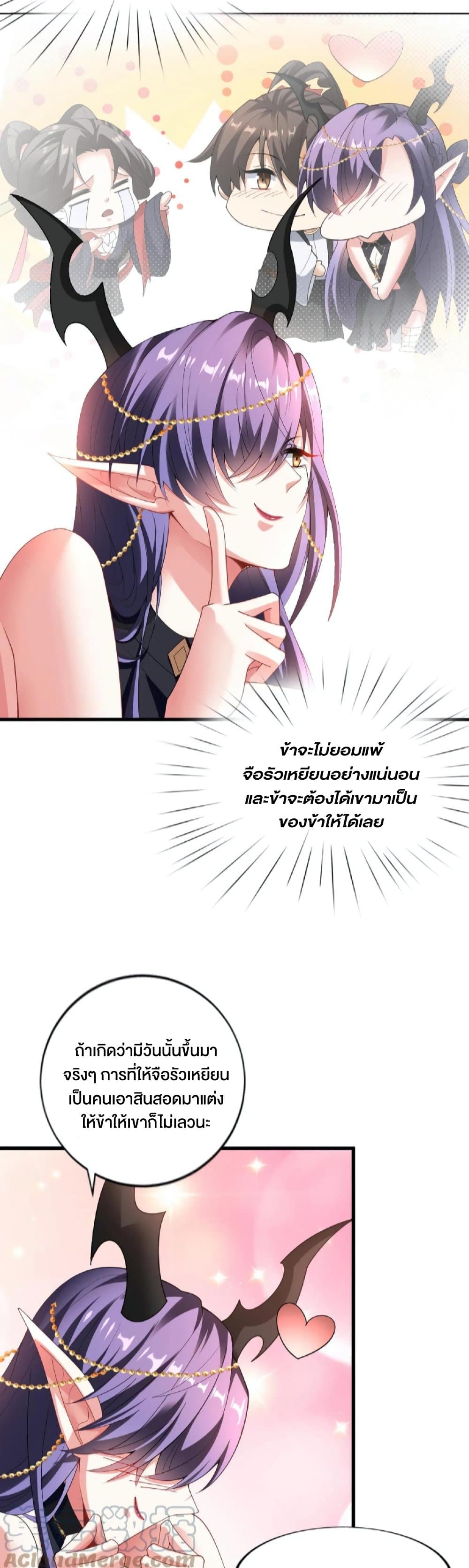 I Was Summoned to Help The Empress page 8
