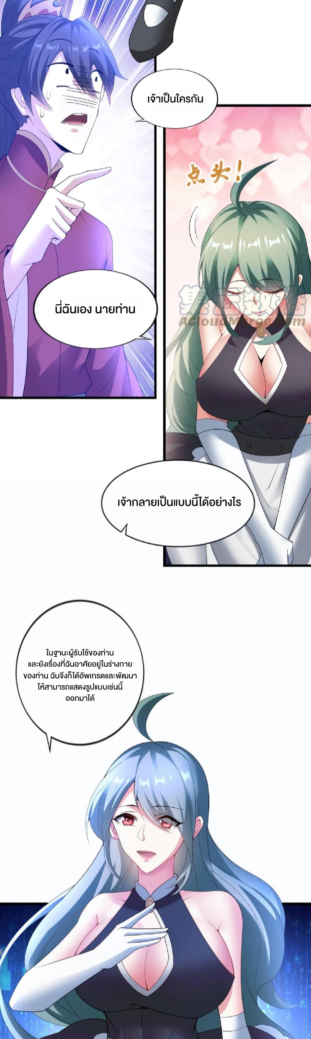 I Was Summoned to Help The Empress page 14
