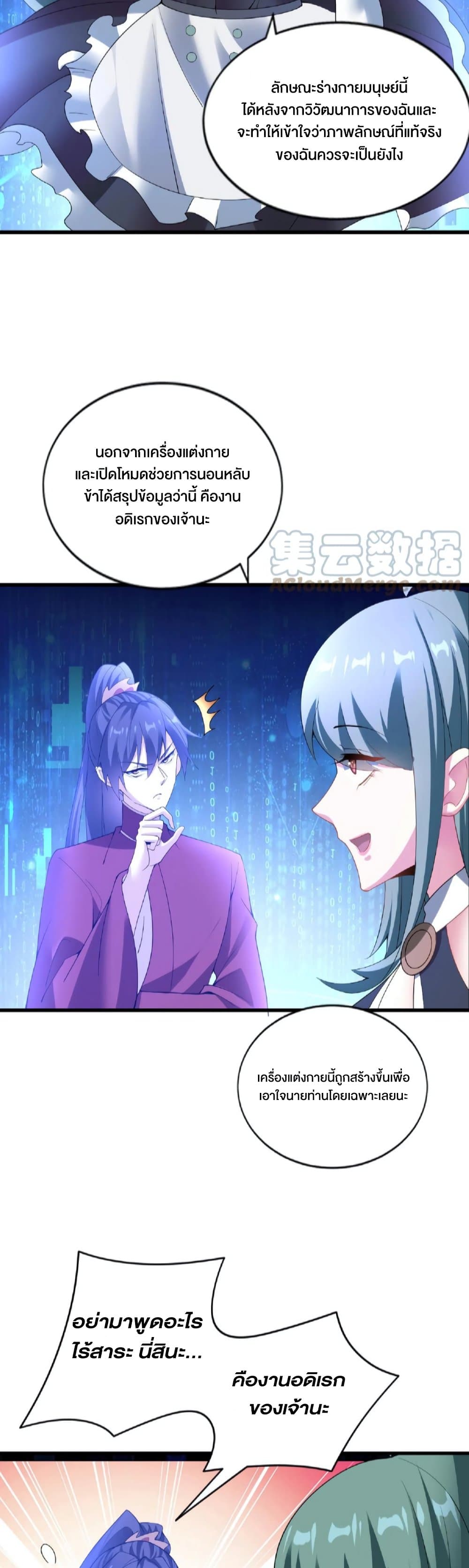 I Was Summoned to Help The Empress page 15
