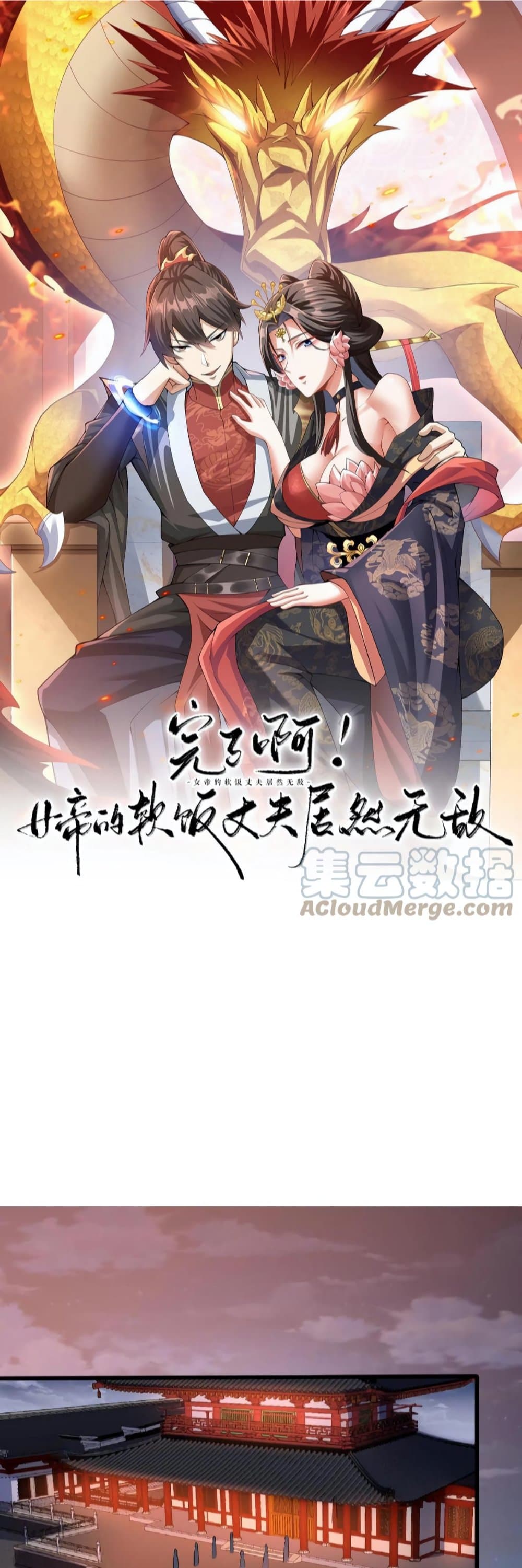 I Was Summoned to Help The Empress page 1