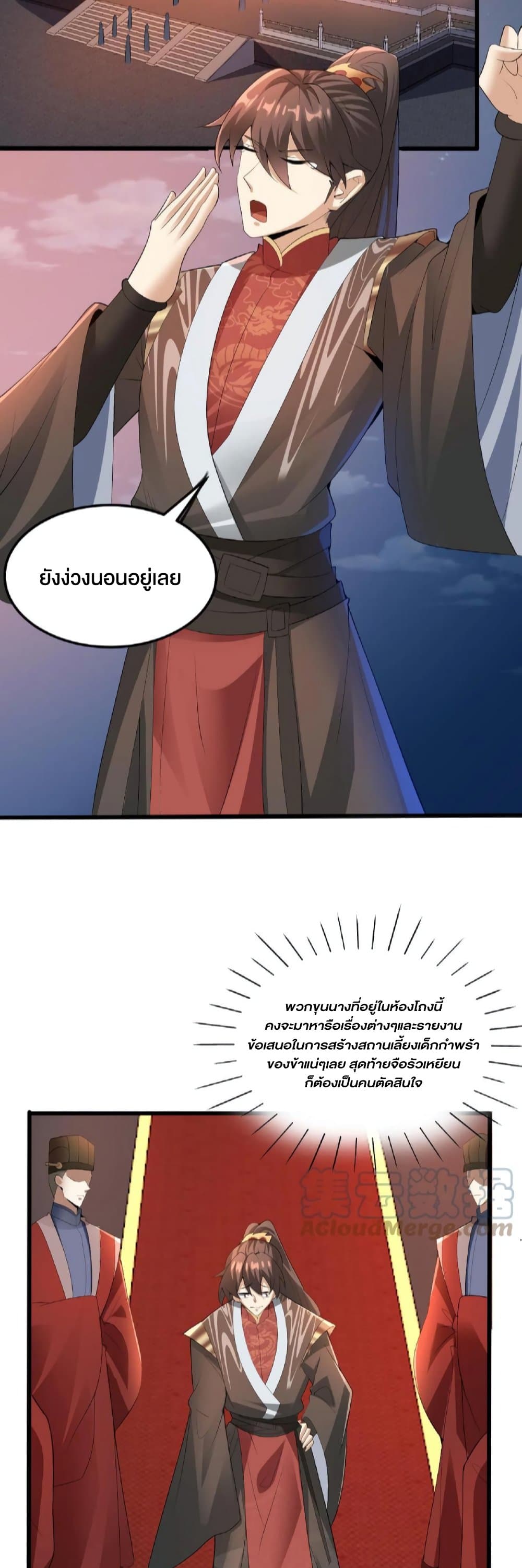 I Was Summoned to Help The Empress page 2