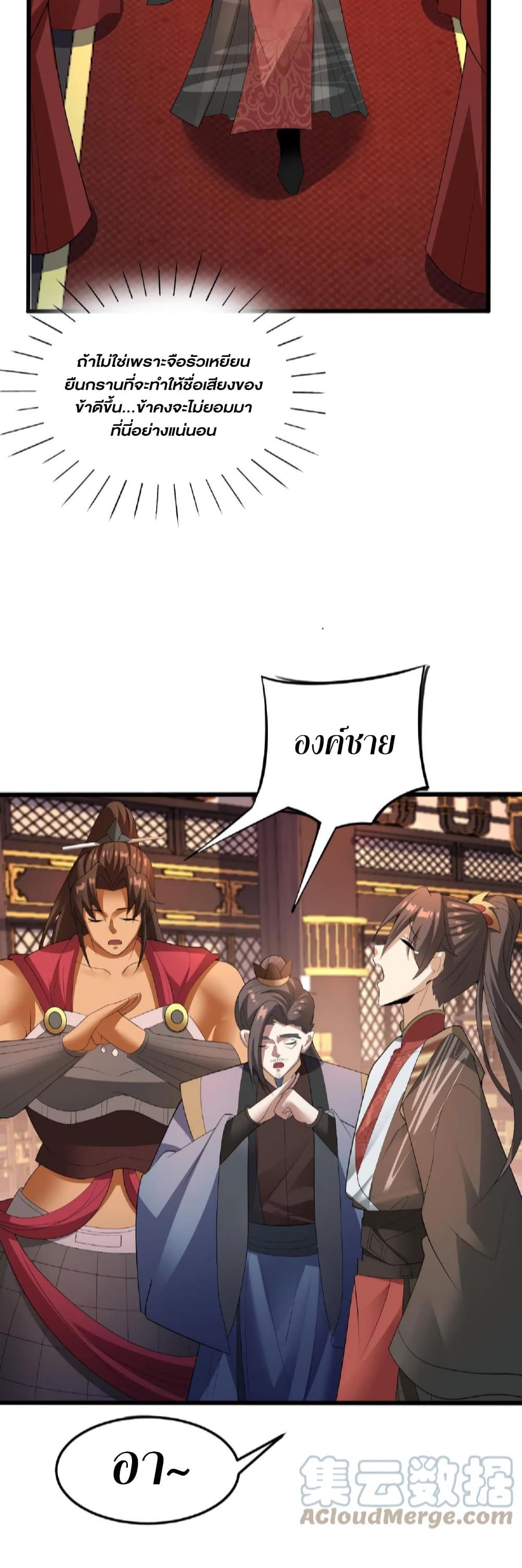 I Was Summoned to Help The Empress page 3