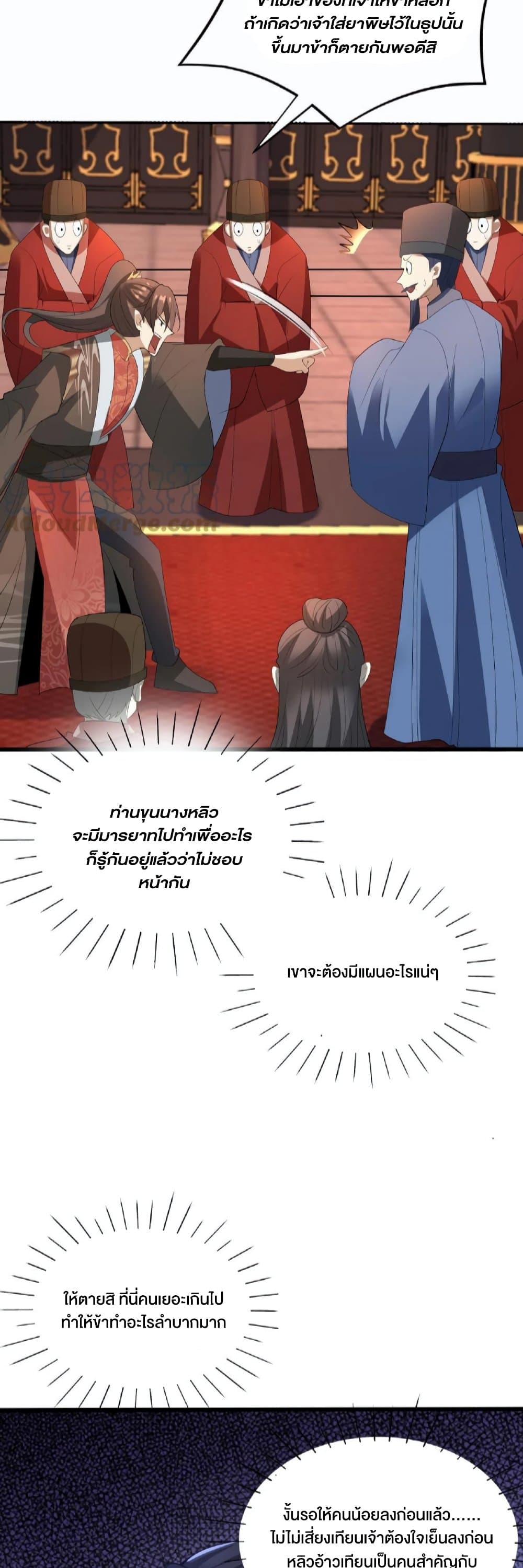 I Was Summoned to Help The Empress page 6