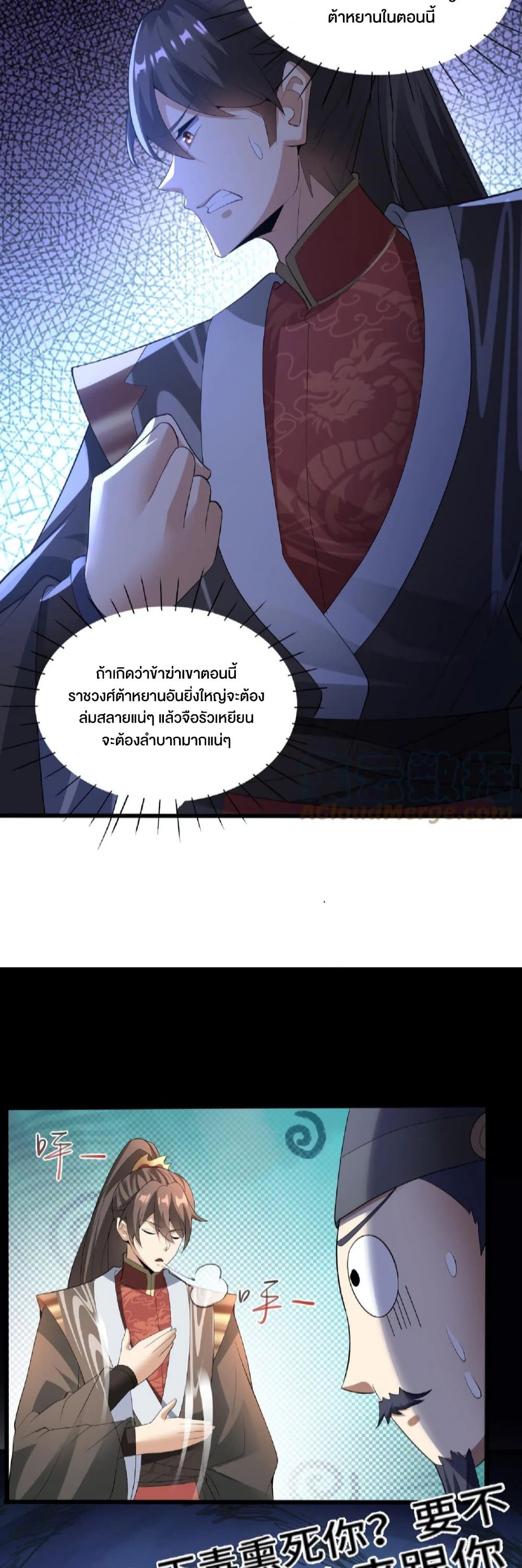 I Was Summoned to Help The Empress page 7