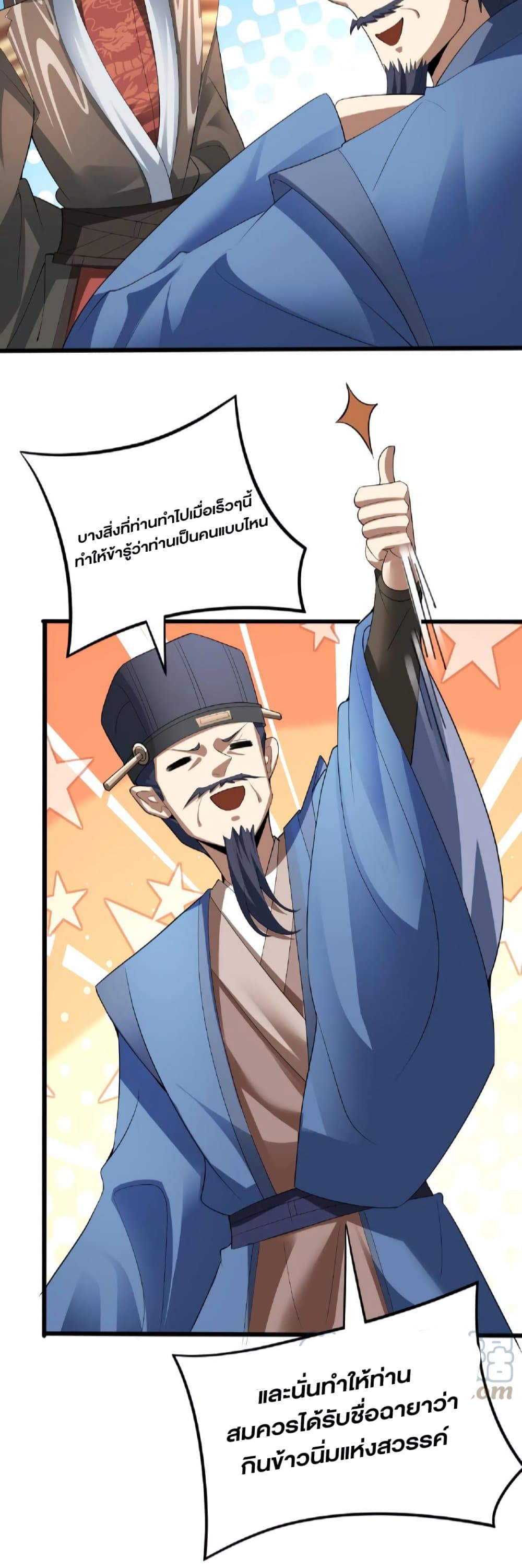 I Was Summoned to Help The Empress page 9