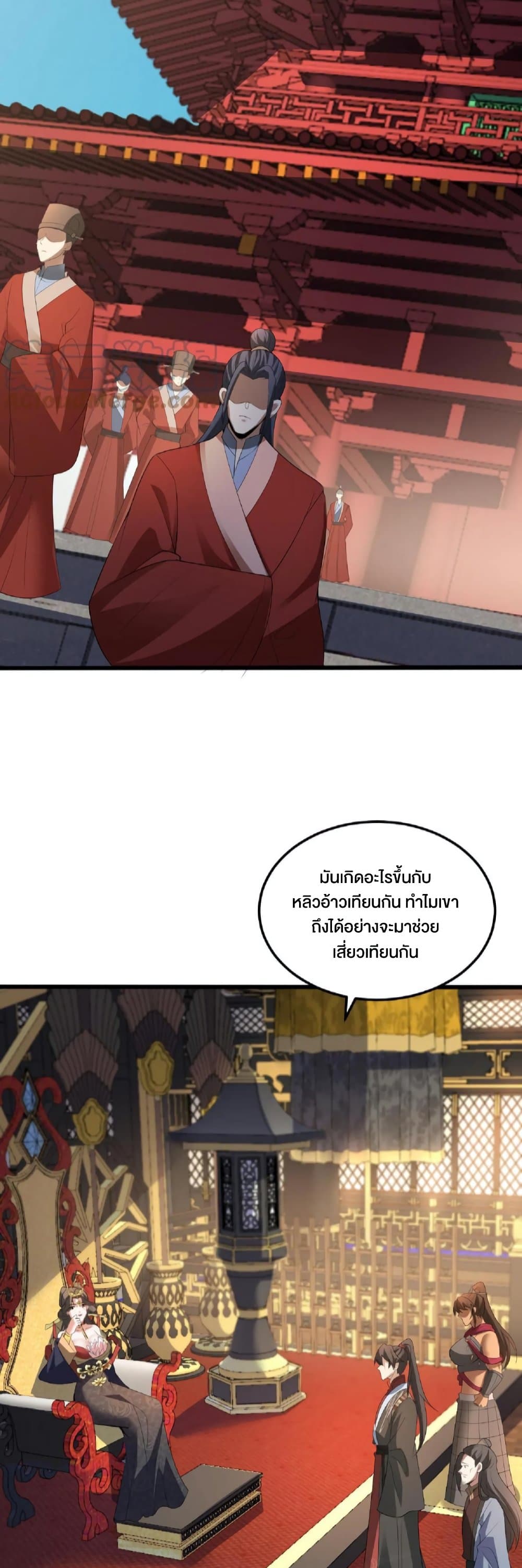 I Was Summoned to Help The Empress page 12