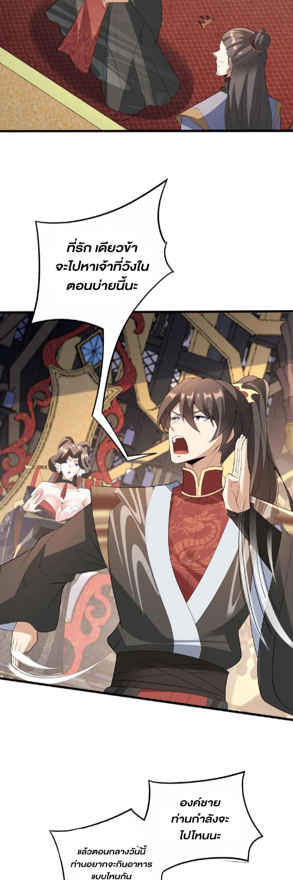 I Was Summoned to Help The Empress page 16