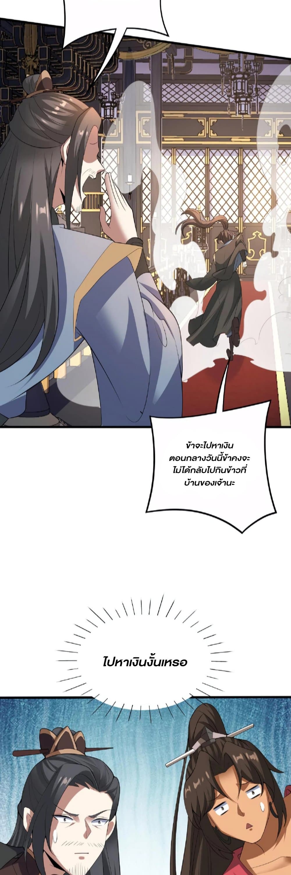 I Was Summoned to Help The Empress page 17