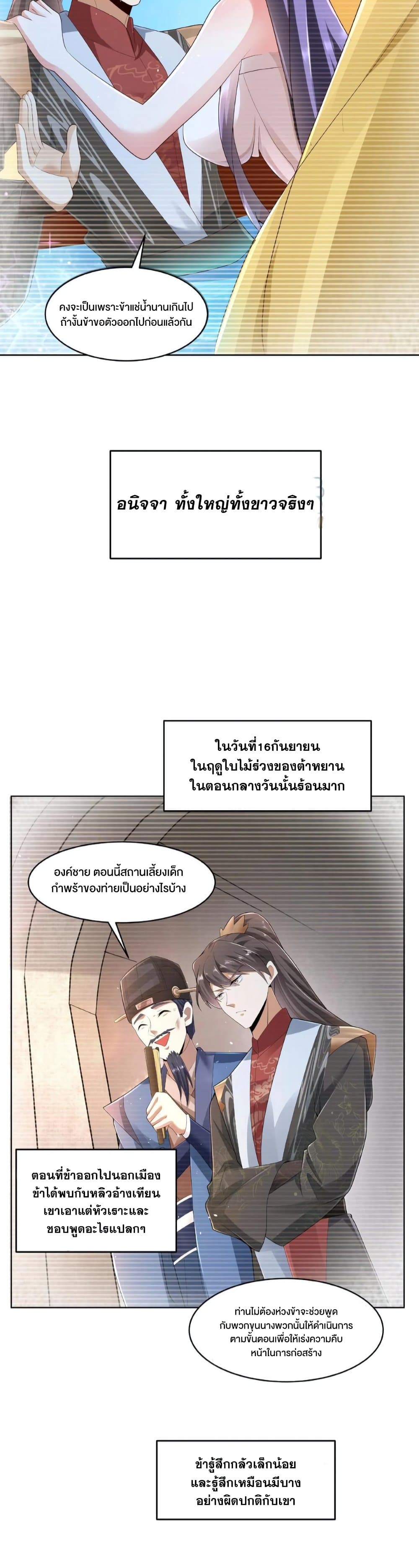 I Was Summoned to Help The Empress page 4