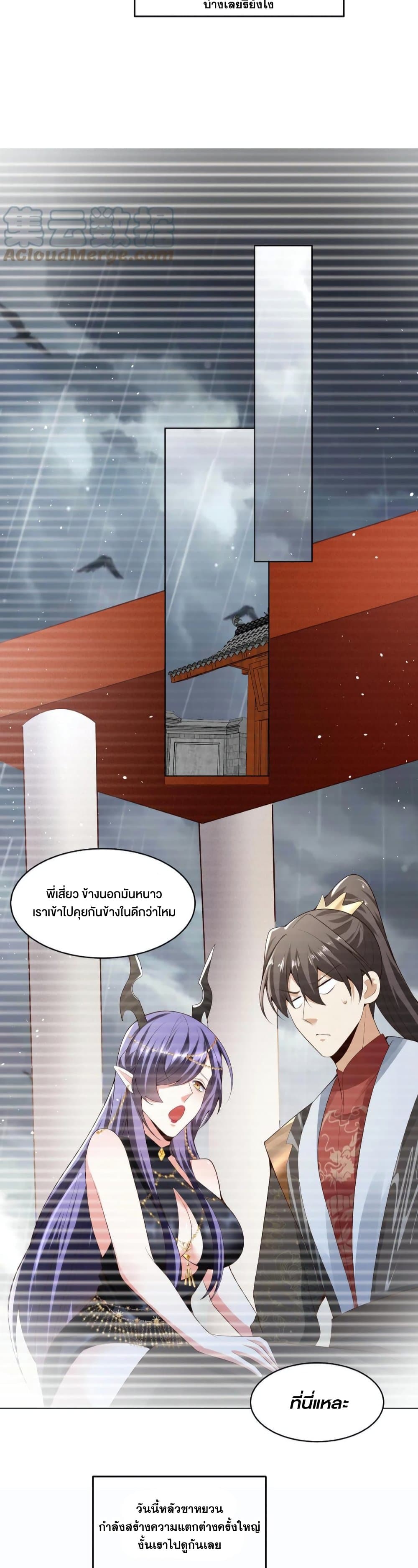 I Was Summoned to Help The Empress page 7