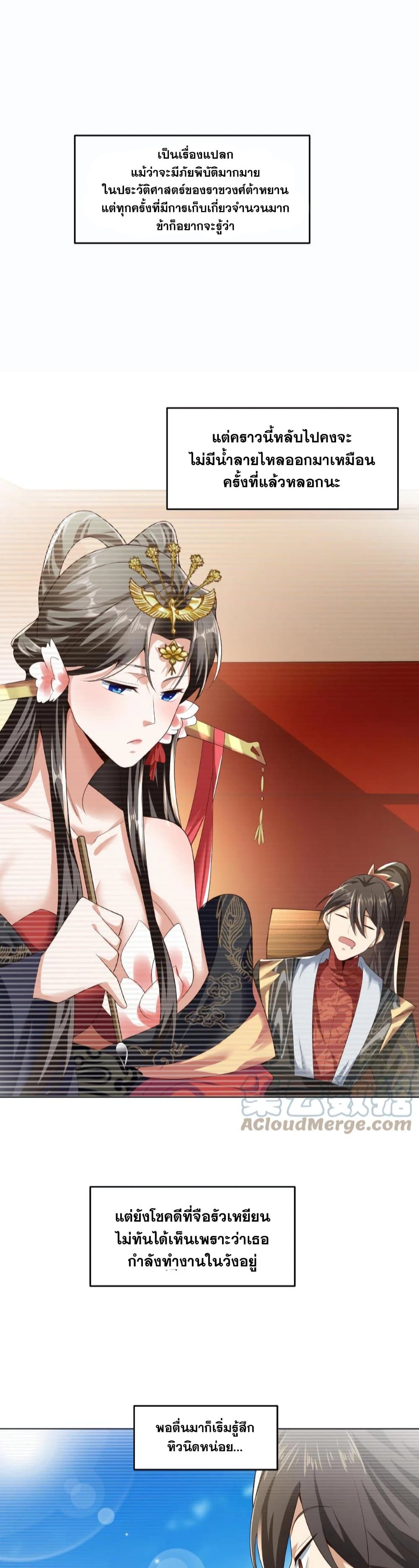 I Was Summoned to Help The Empress page 15