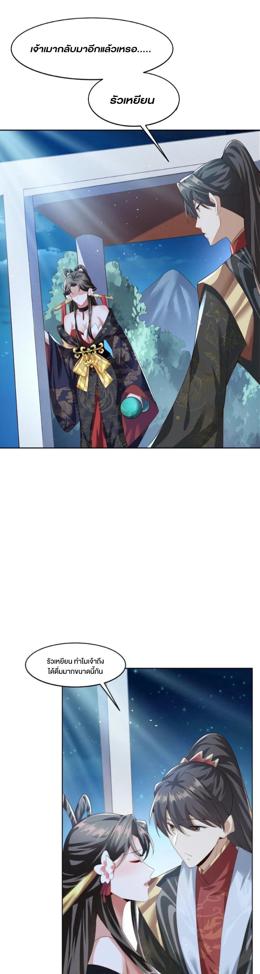 I Was Summoned to Help The Empress page 18