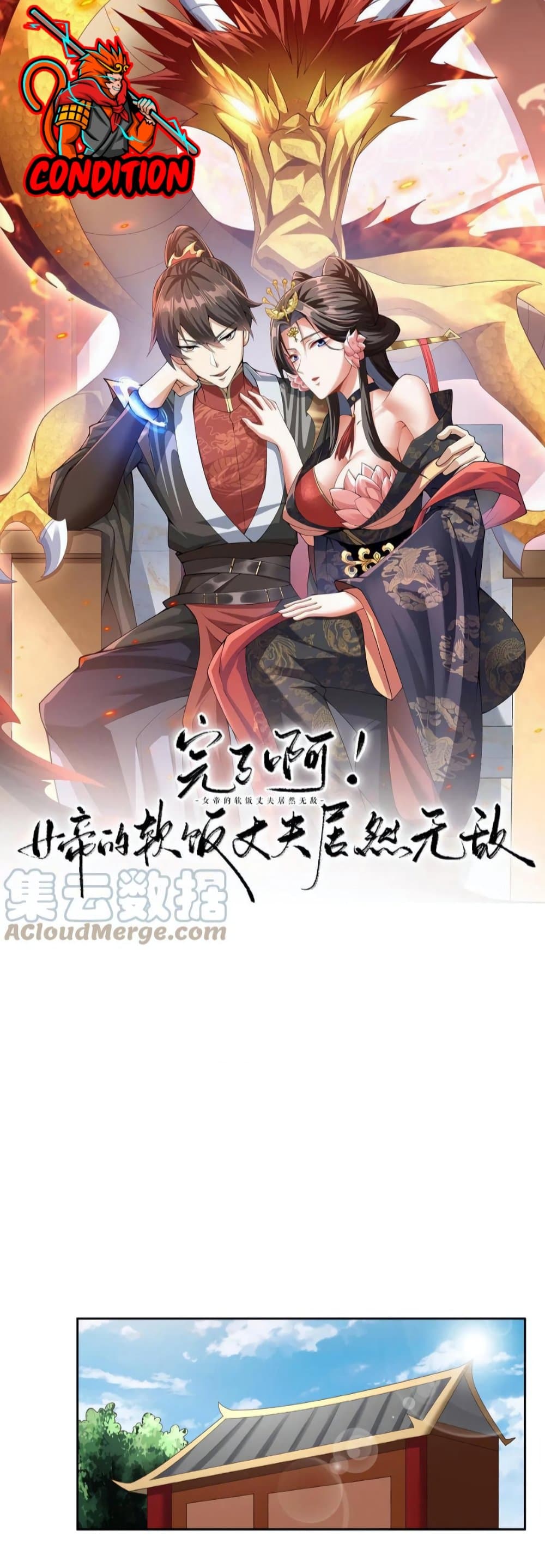 I Was Summoned to Help The Empress page 1
