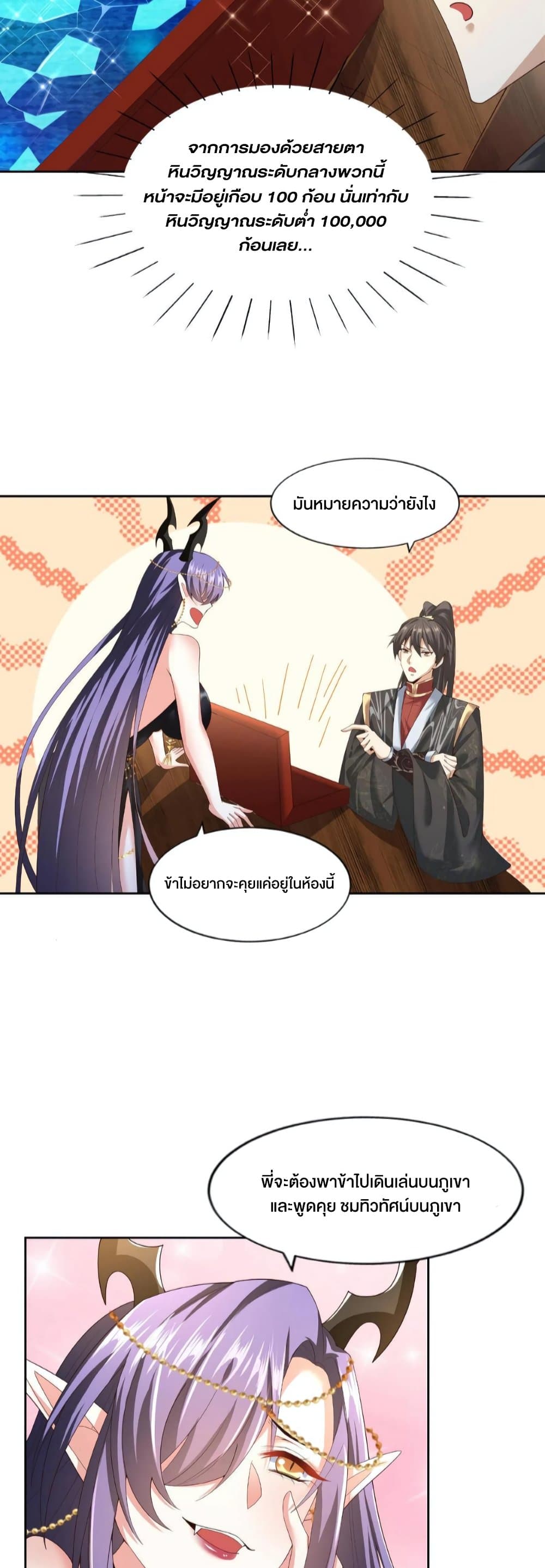 I Was Summoned to Help The Empress page 3