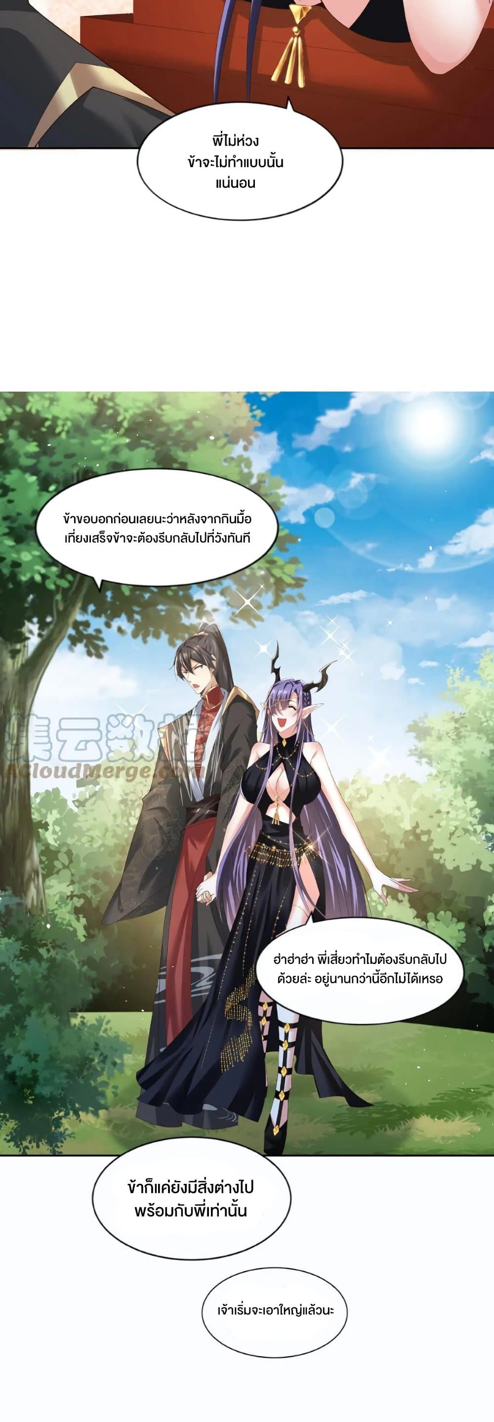 I Was Summoned to Help The Empress page 6