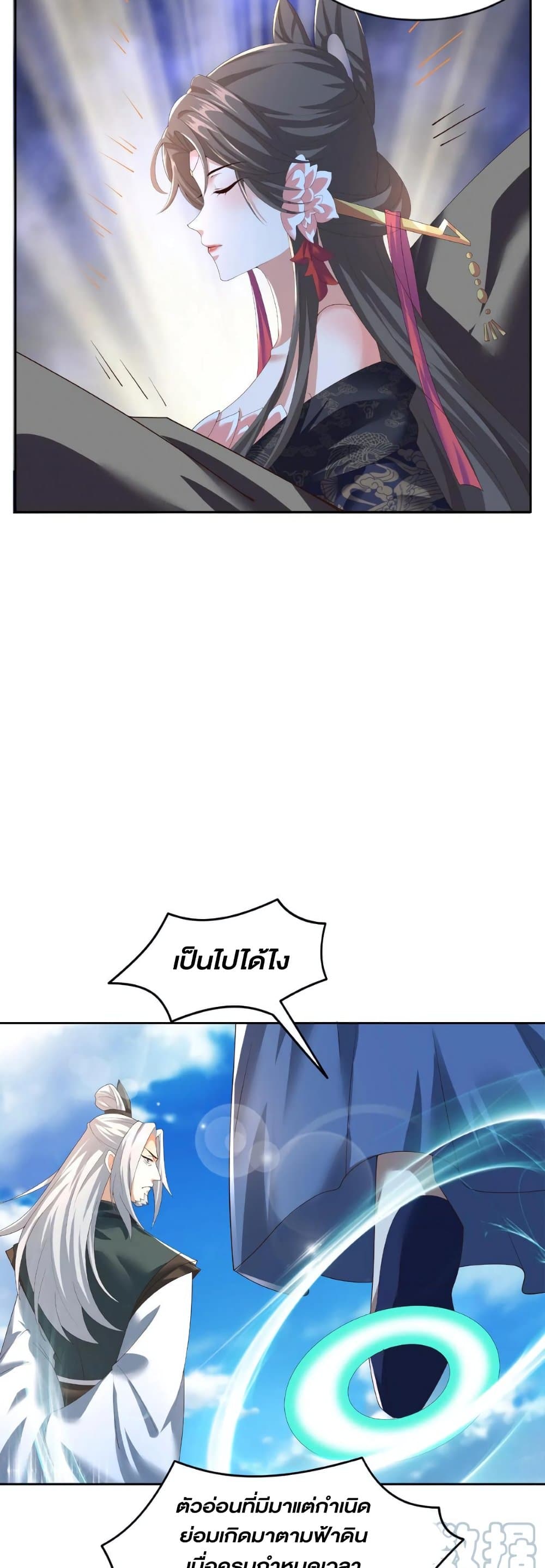 I Was Summoned to Help The Empress page 8