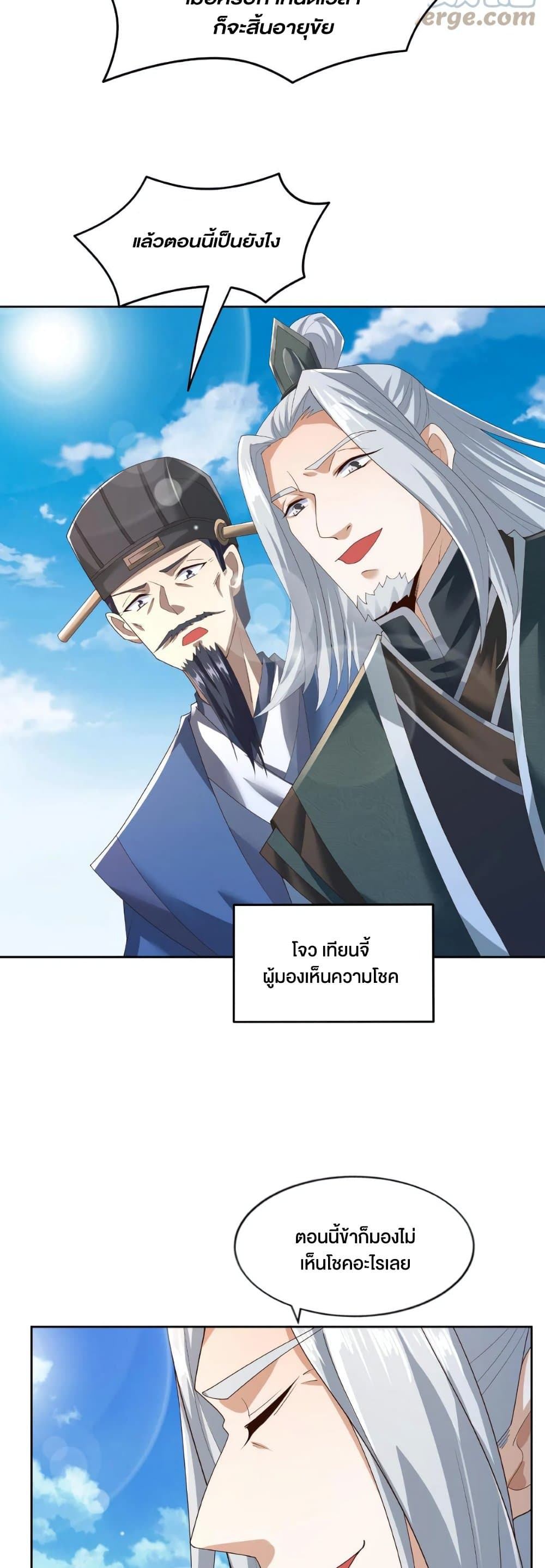 I Was Summoned to Help The Empress page 9