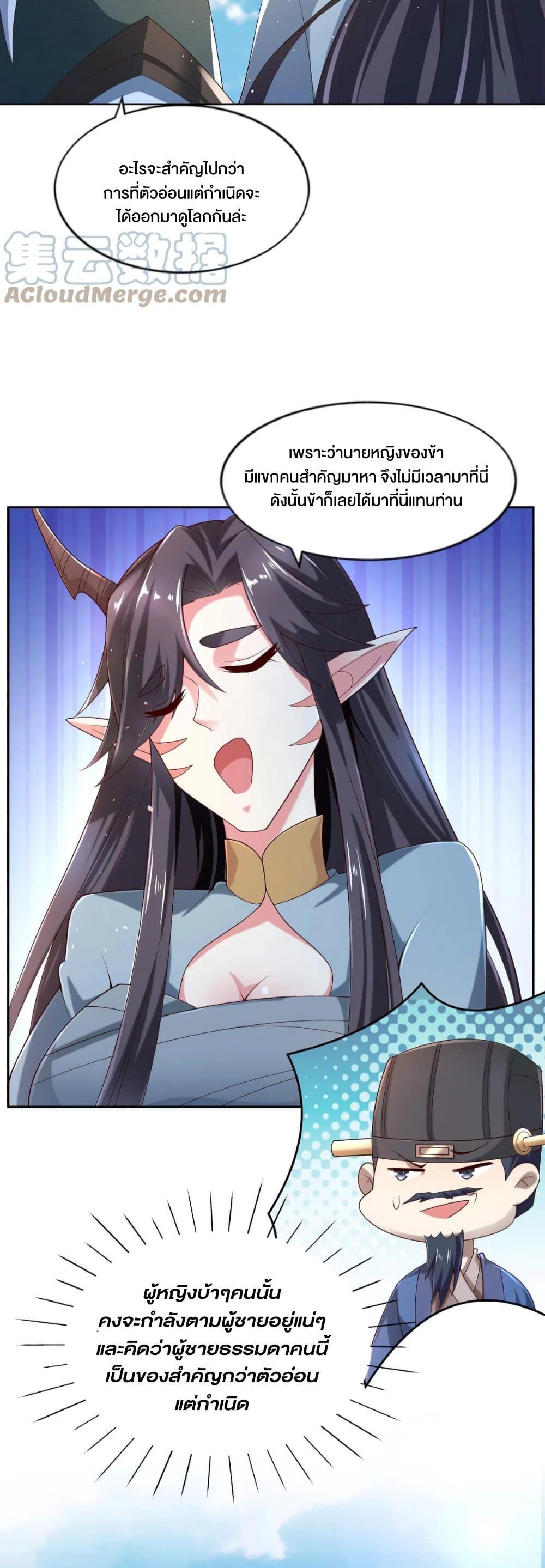 I Was Summoned to Help The Empress page 15