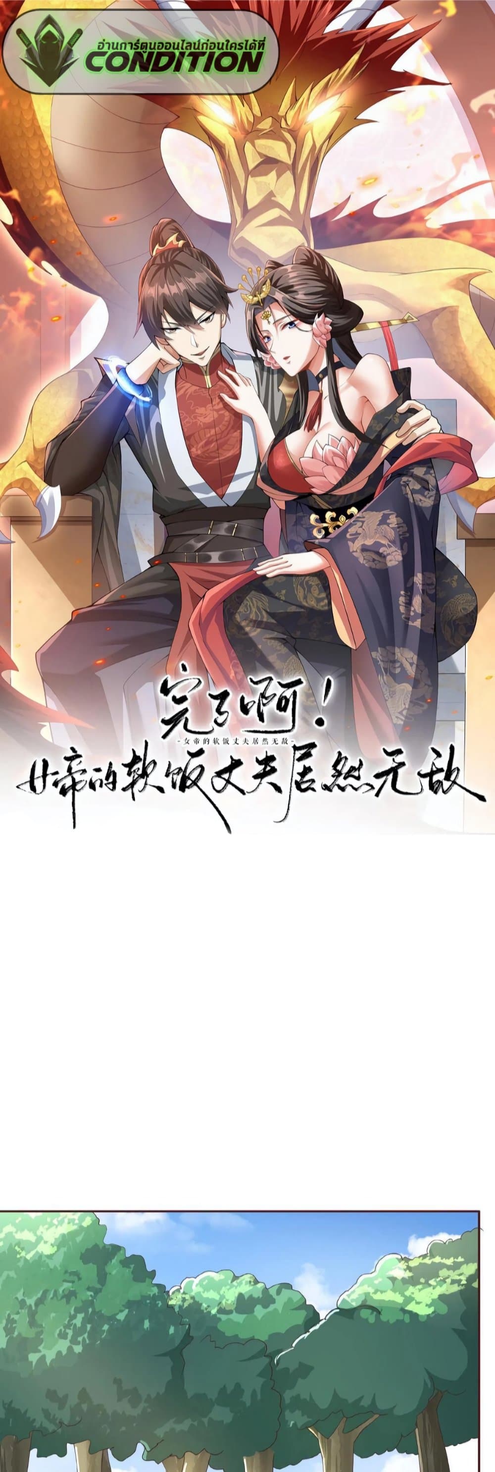 I Was Summoned to Help The Empress page 1