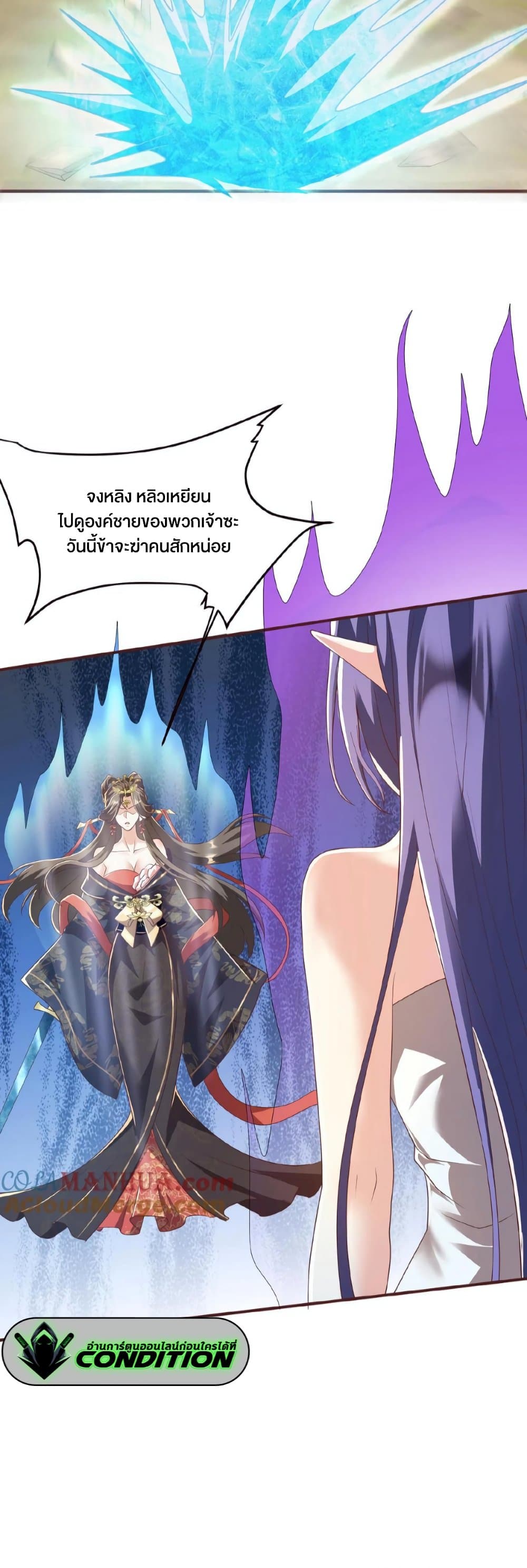 I Was Summoned to Help The Empress page 8