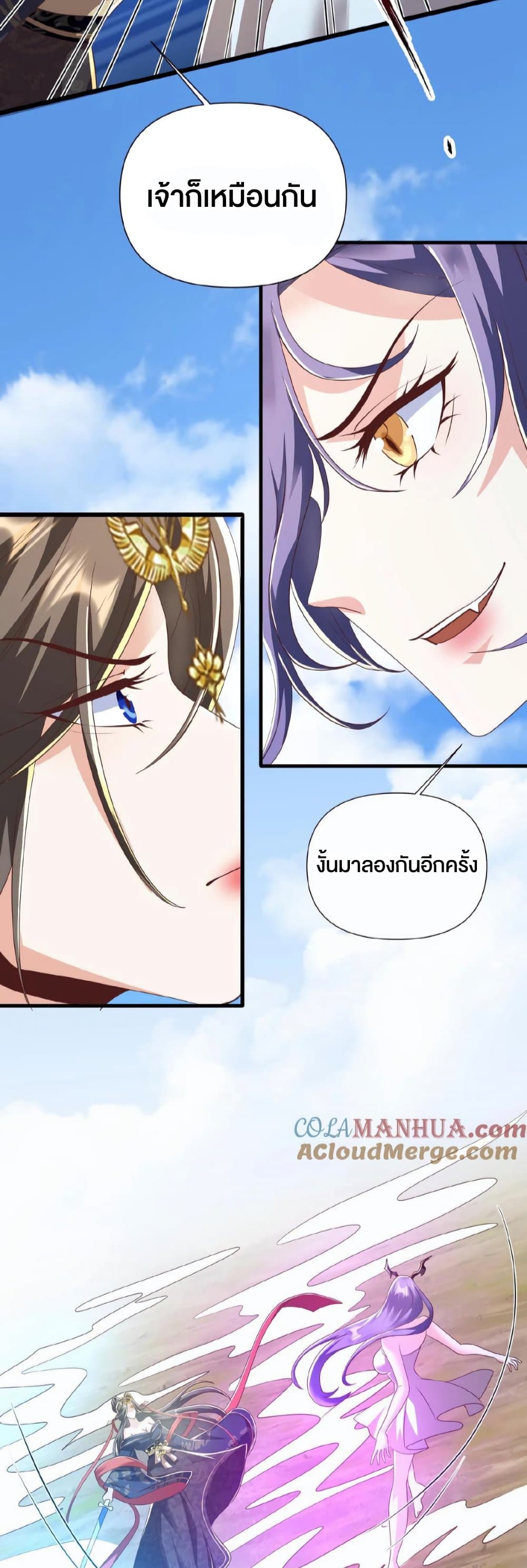 I Was Summoned to Help The Empress page 14