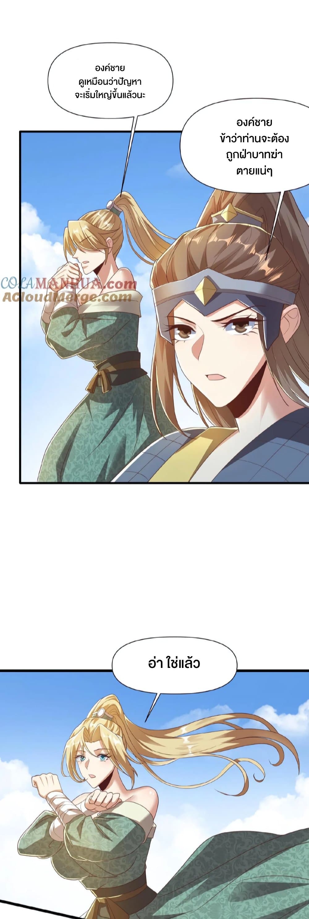 I Was Summoned to Help The Empress page 18