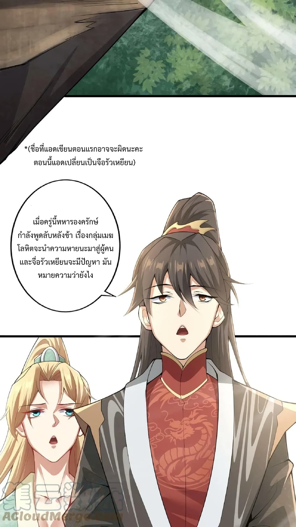 I Was Summoned to Help The Empress page 17