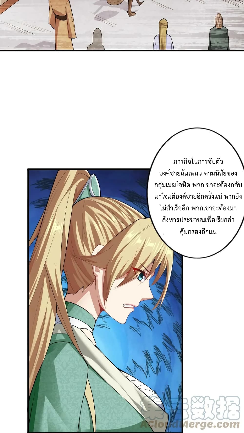 I Was Summoned to Help The Empress page 23