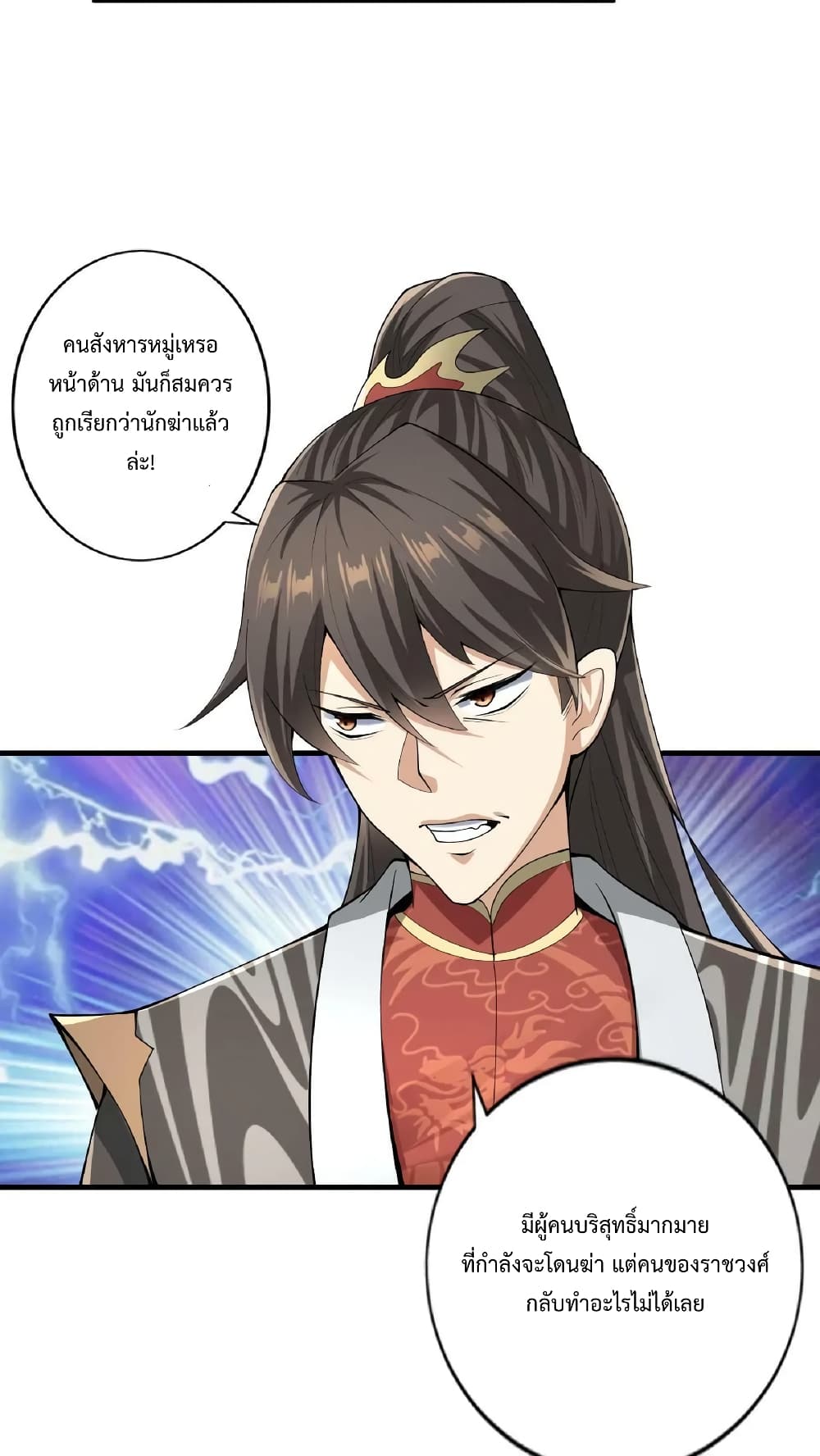 I Was Summoned to Help The Empress page 24