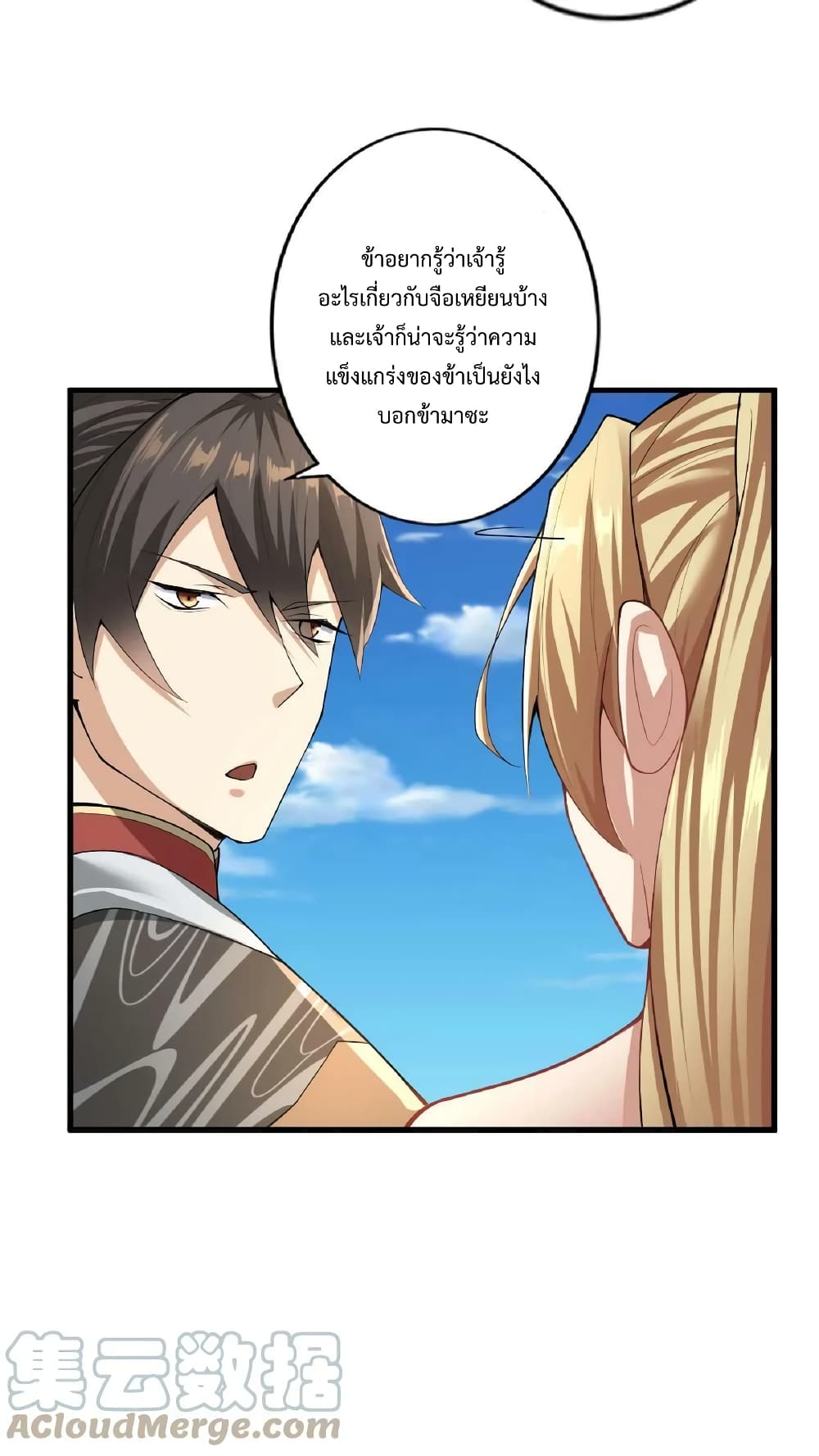 I Was Summoned to Help The Empress page 25