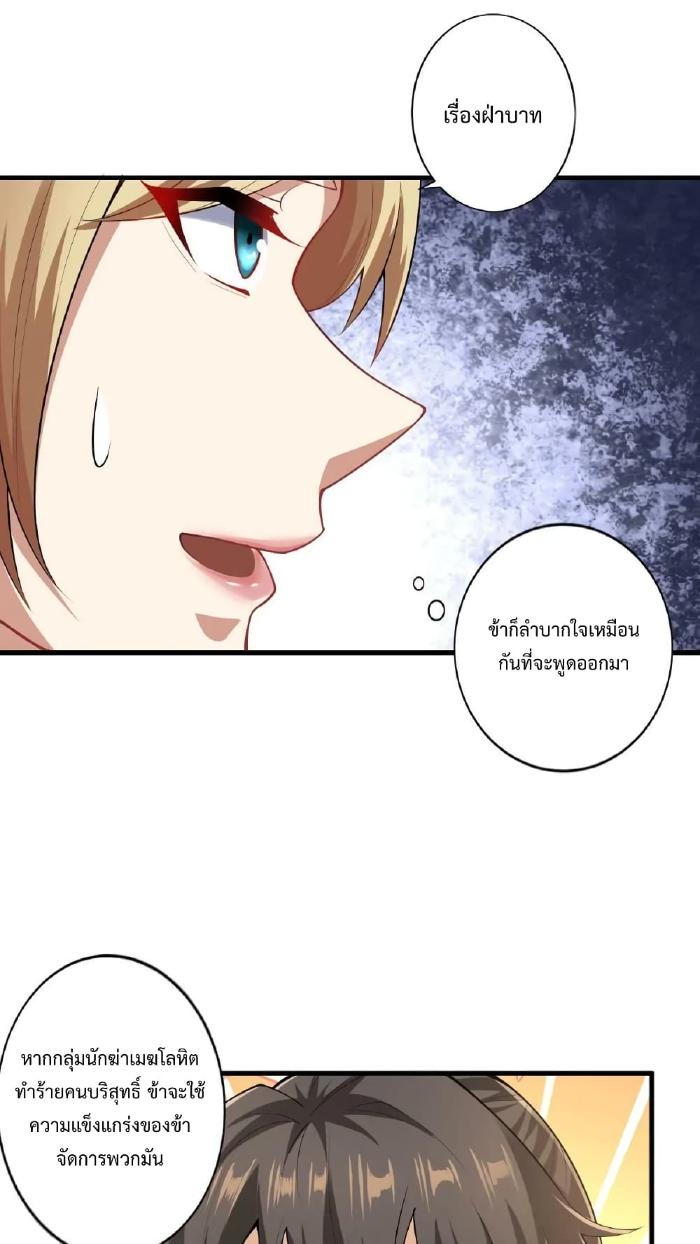 I Was Summoned to Help The Empress page 26