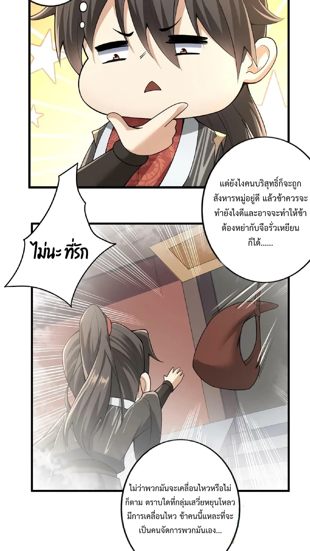 I Was Summoned to Help The Empress page 27