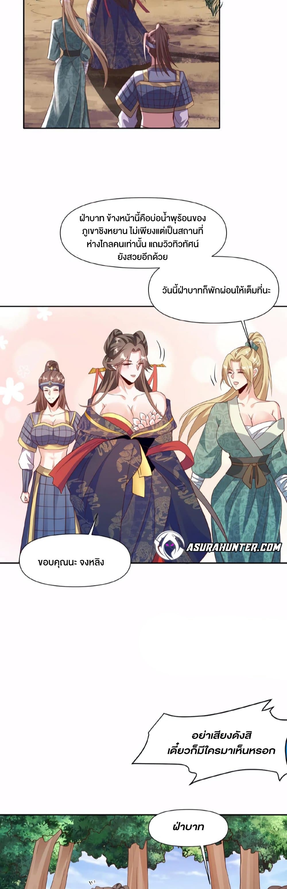 I Was Summoned to Help The Empress page 2