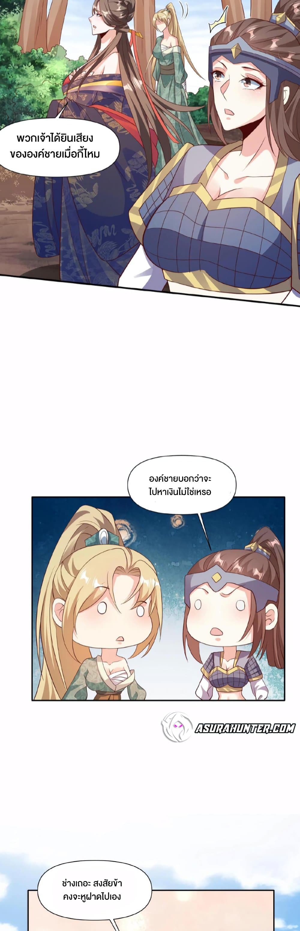 I Was Summoned to Help The Empress page 3