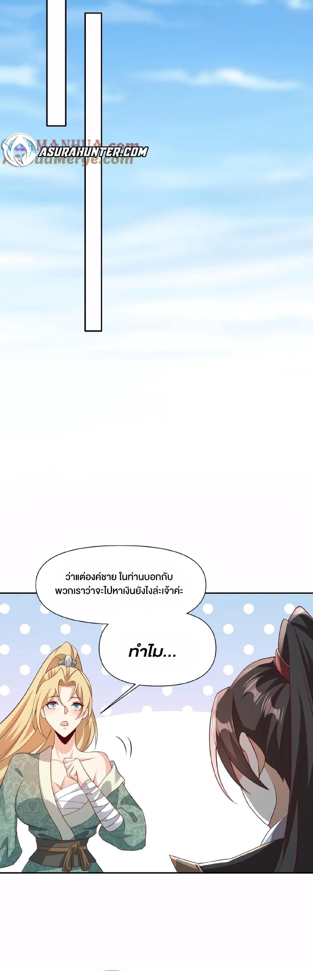 I Was Summoned to Help The Empress page 6
