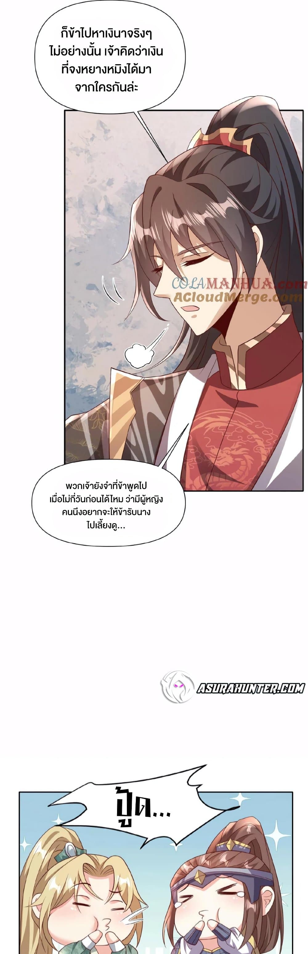 I Was Summoned to Help The Empress page 7
