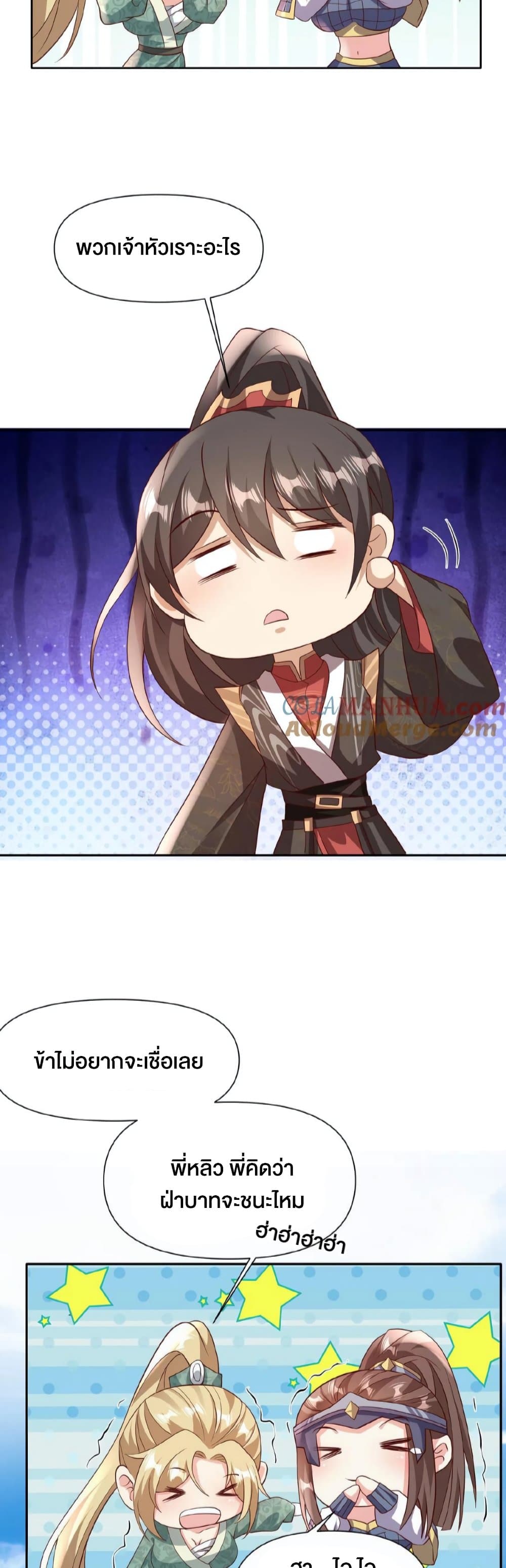 I Was Summoned to Help The Empress page 8