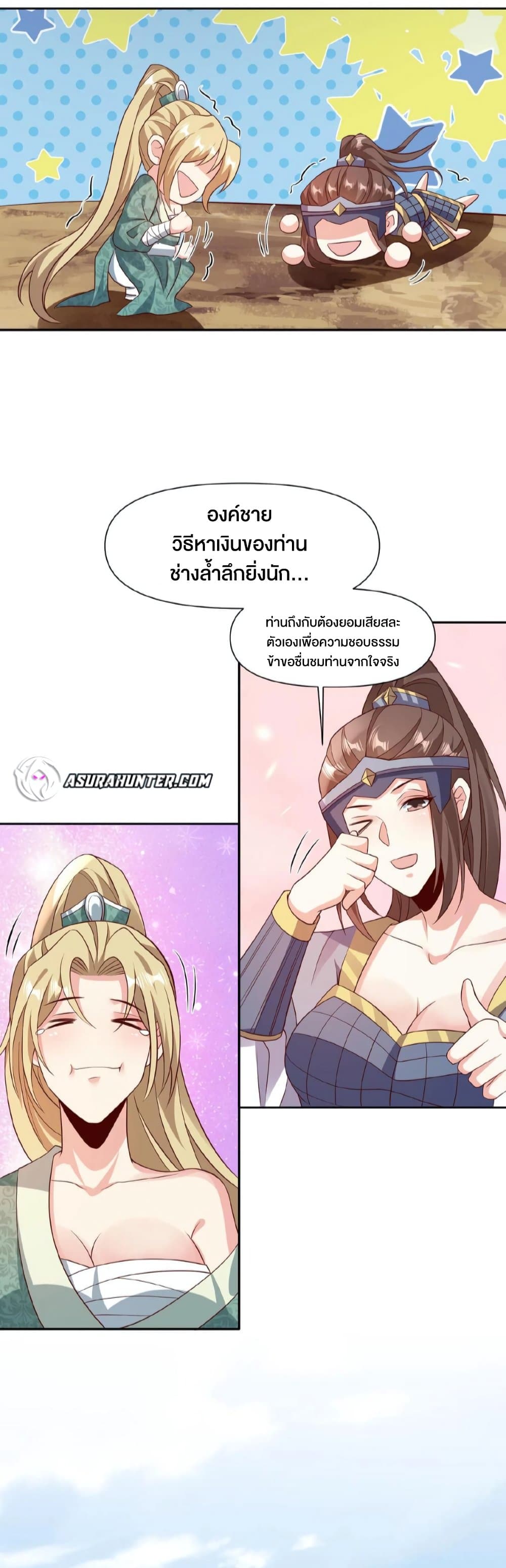 I Was Summoned to Help The Empress page 10