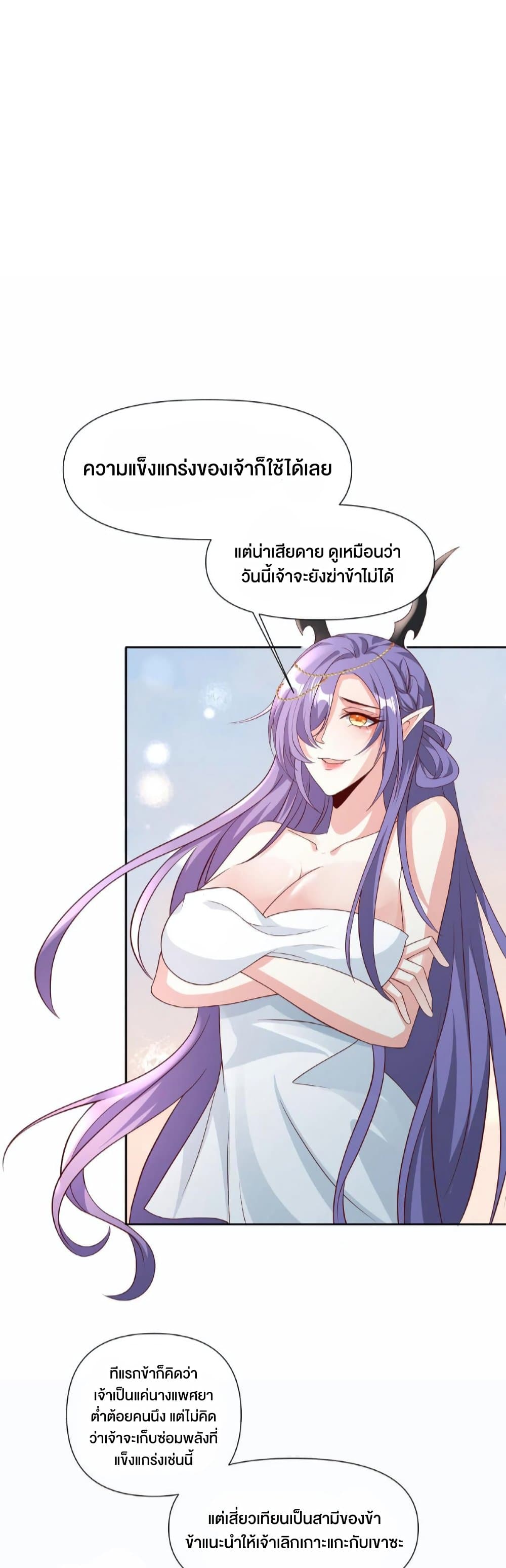 I Was Summoned to Help The Empress page 12