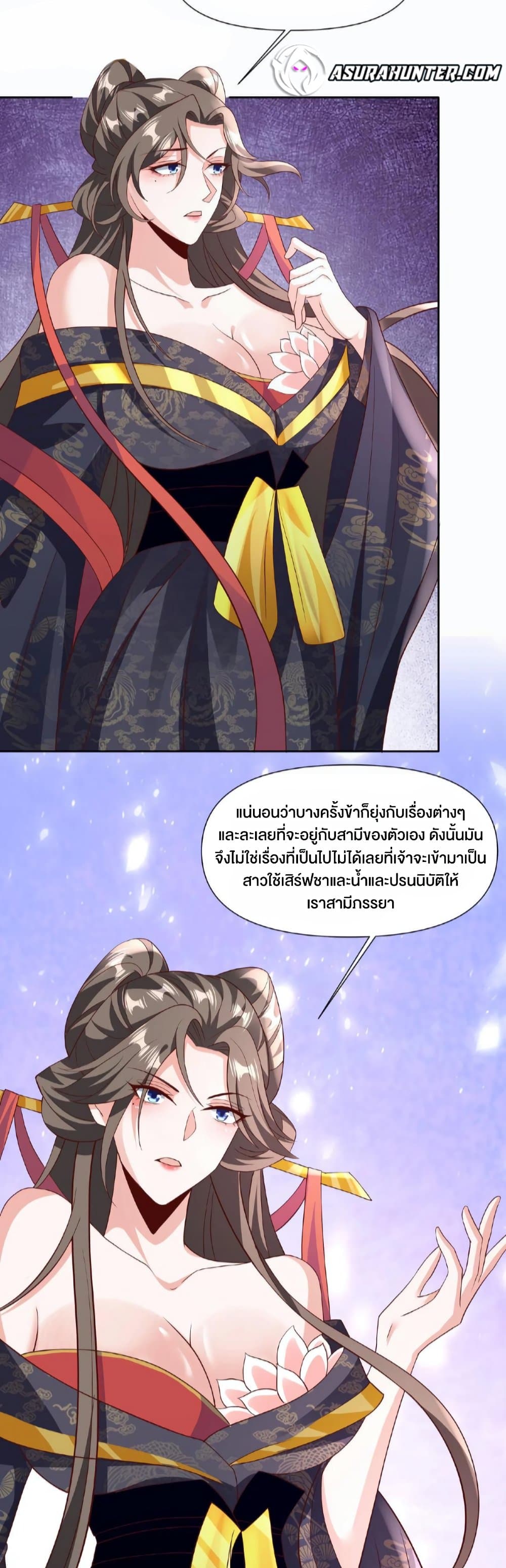 I Was Summoned to Help The Empress page 13